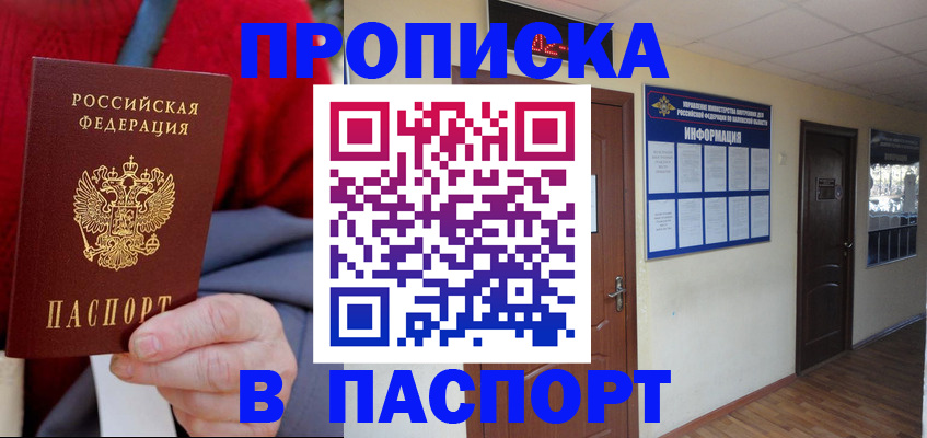 временная регистрация в Черноголовке