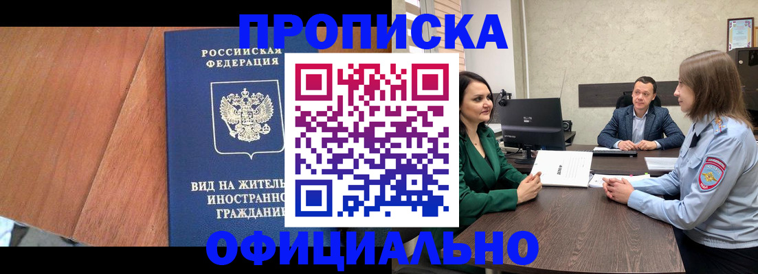 временная регистрация надежно в Черноголовке