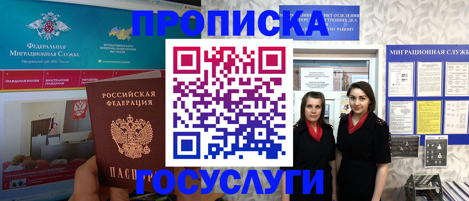 временная регистрация купить в Черноголовке