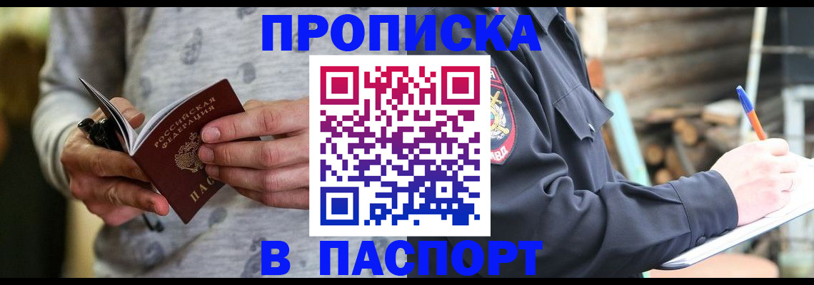временная регистрация купить в Черноголовке