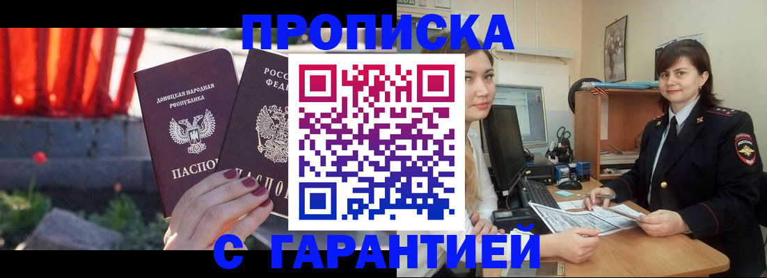 прописка ребенка в Черноголовке