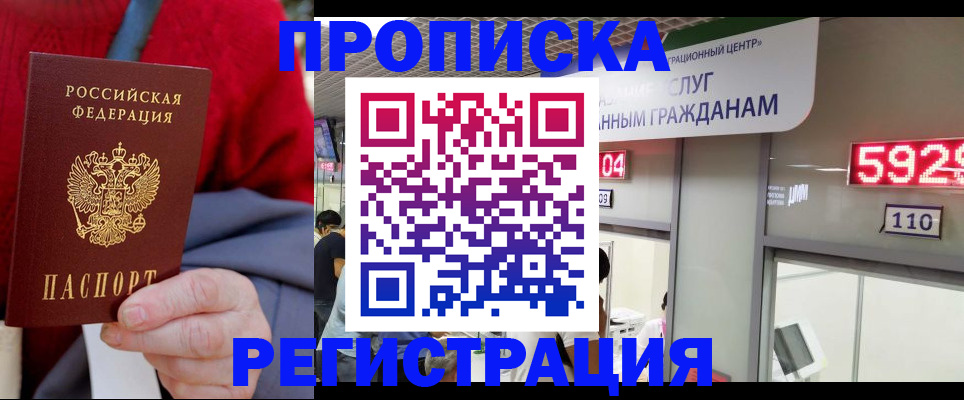 прописка для военкомата в Черноголовке