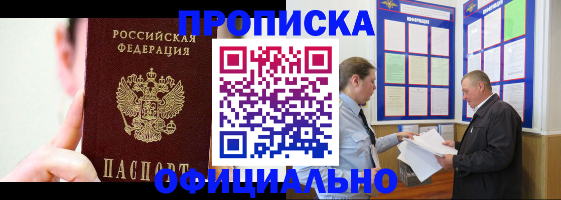 прописка для работы в Черноголовке