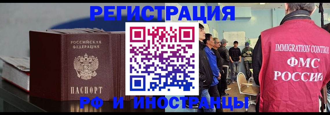 временная регистрация в Черноголовке